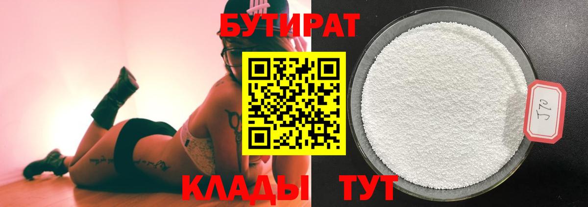 Бутират оксибутират  Вход с VPN  Пыть-Ях 