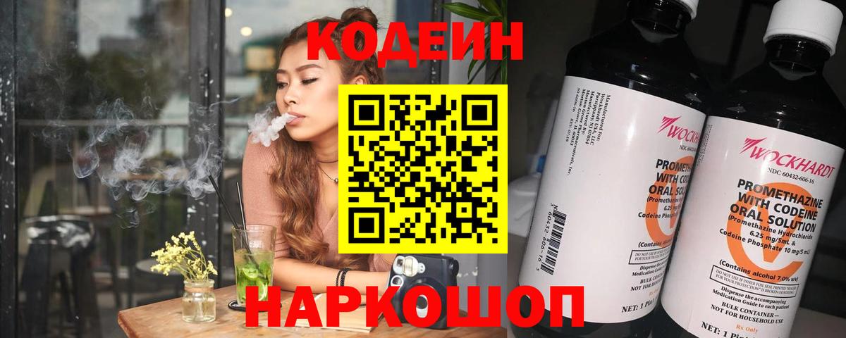 Кодеин Purple Drank Пыть-Ях