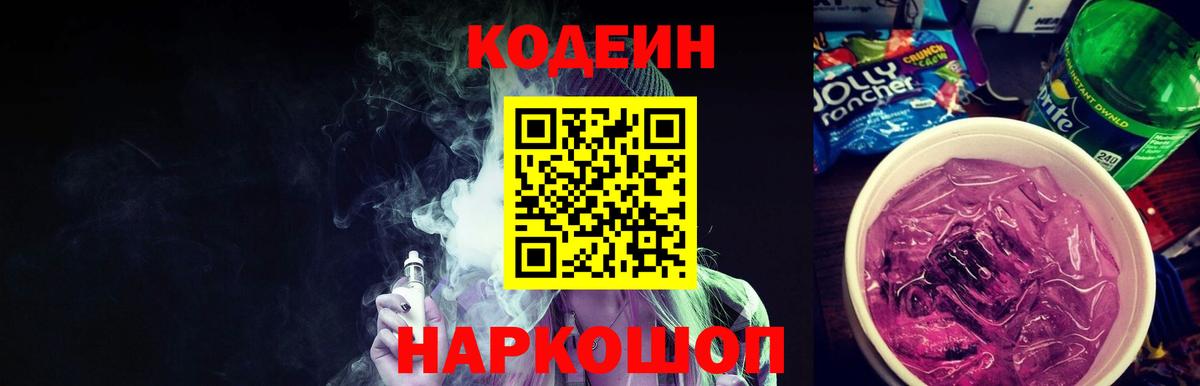 Пыть-Ях  Кодеин Purple Drank  Кодеин Purple Drank  Вход с VPN 